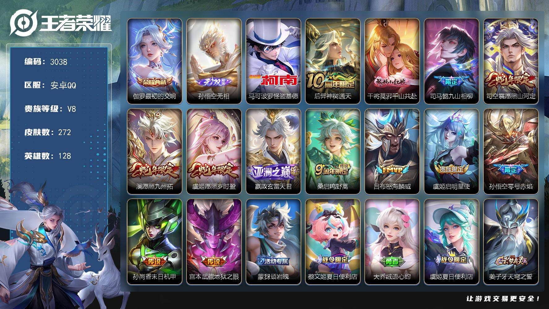 王者荣耀账号安卓QQ128英雄-272皮肤-贵族8/皮肤272/典藏1/传说13/史诗95/英雄128/嬴政全皮/刘禅全