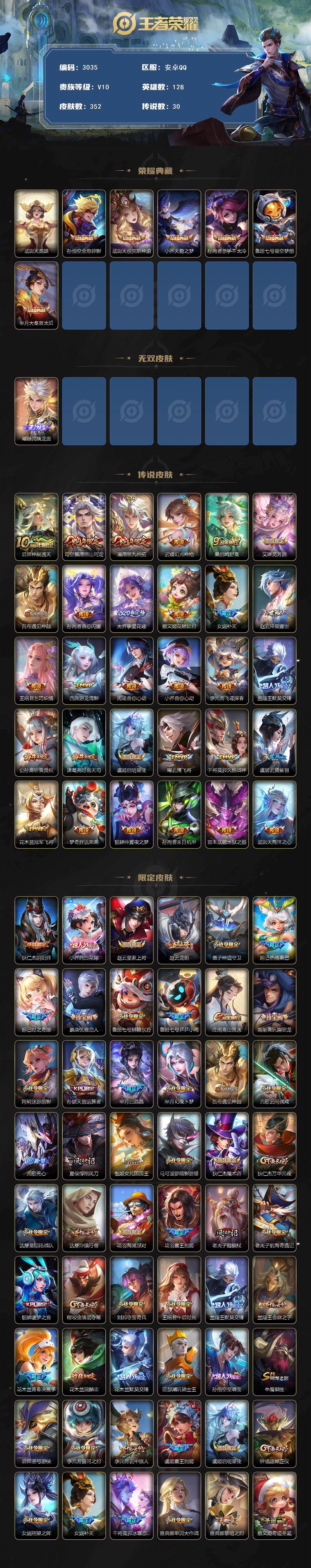 WZCMW453357王者荣耀账号详情图2