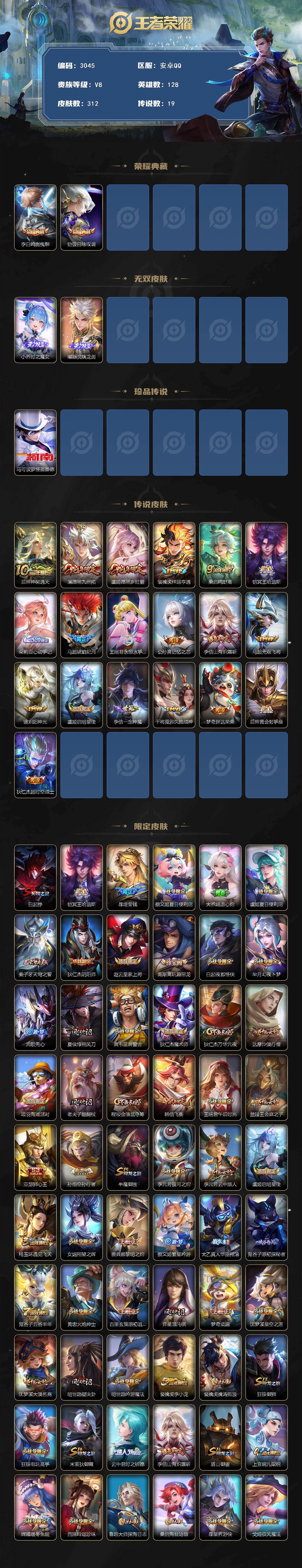 WZCMW453364王者荣耀账号详情图2