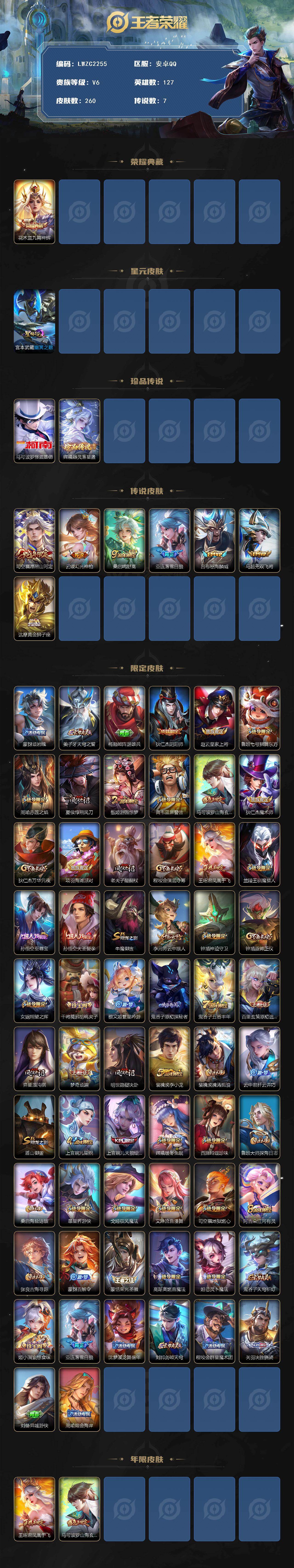 WZCMW463239王者荣耀账号详情图2