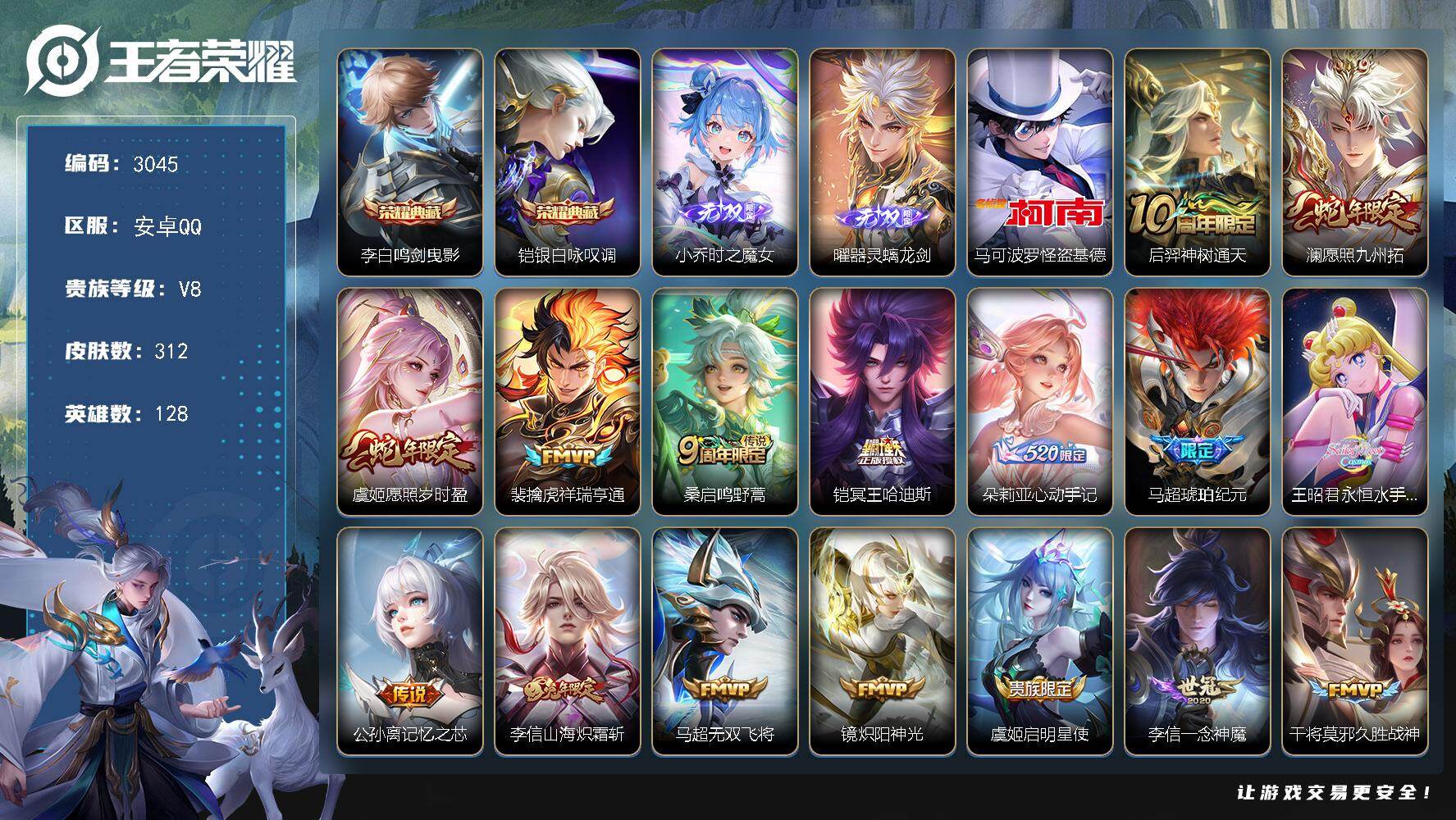 王者荣耀账号安卓QQ128英雄-312皮肤-贵族8/皮肤312/典藏2/传说19/史诗87/英雄128/孙权全皮/苍全皮