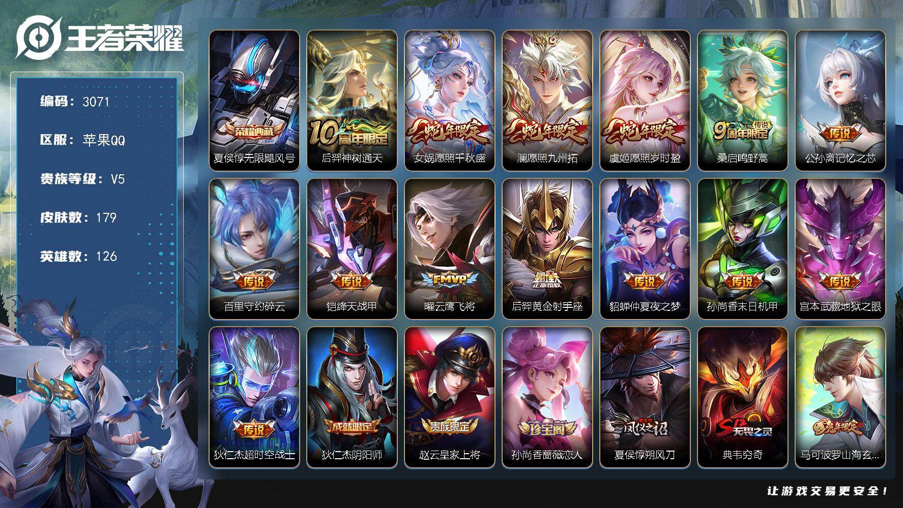 王者荣耀账号苹果QQ126英雄-179皮肤-贵族5/皮肤179/典藏1/传说14/史诗45/英雄126/孙权全皮/无限飓
