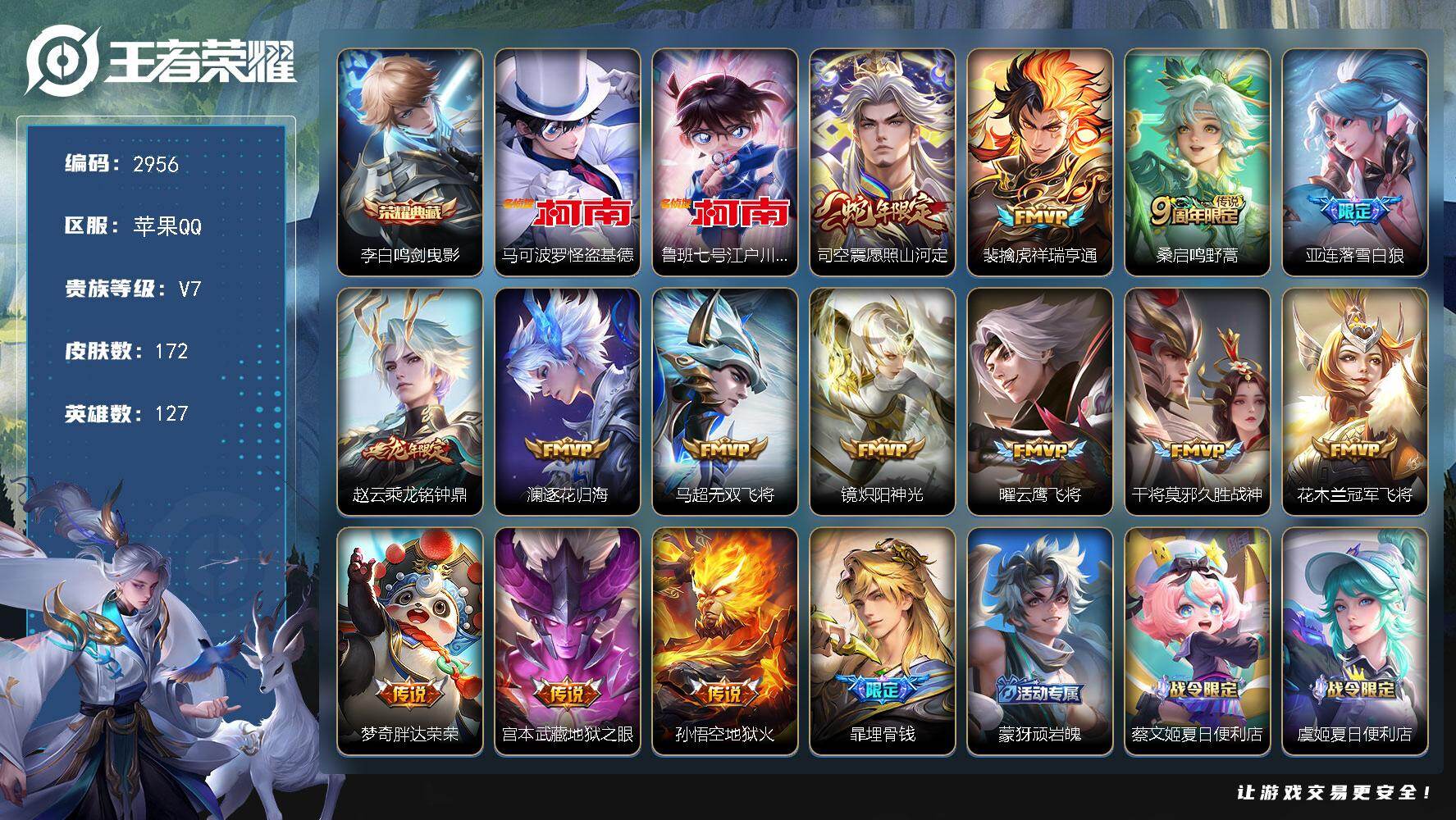 王者荣耀账号苹果QQ127英雄-172皮肤-贵族7/皮肤172/典藏1/传说14/史诗44/英雄127/司空震全皮/影全