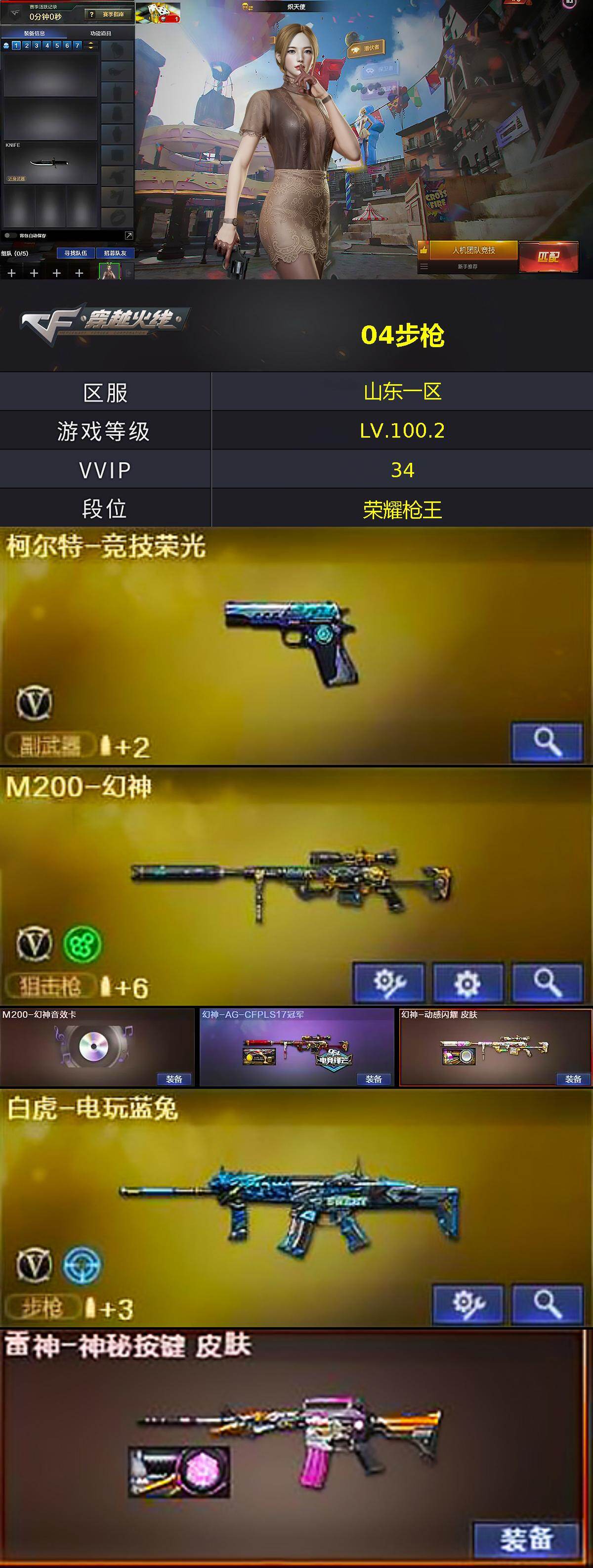 CFLX426846穿越火线账号详情图3