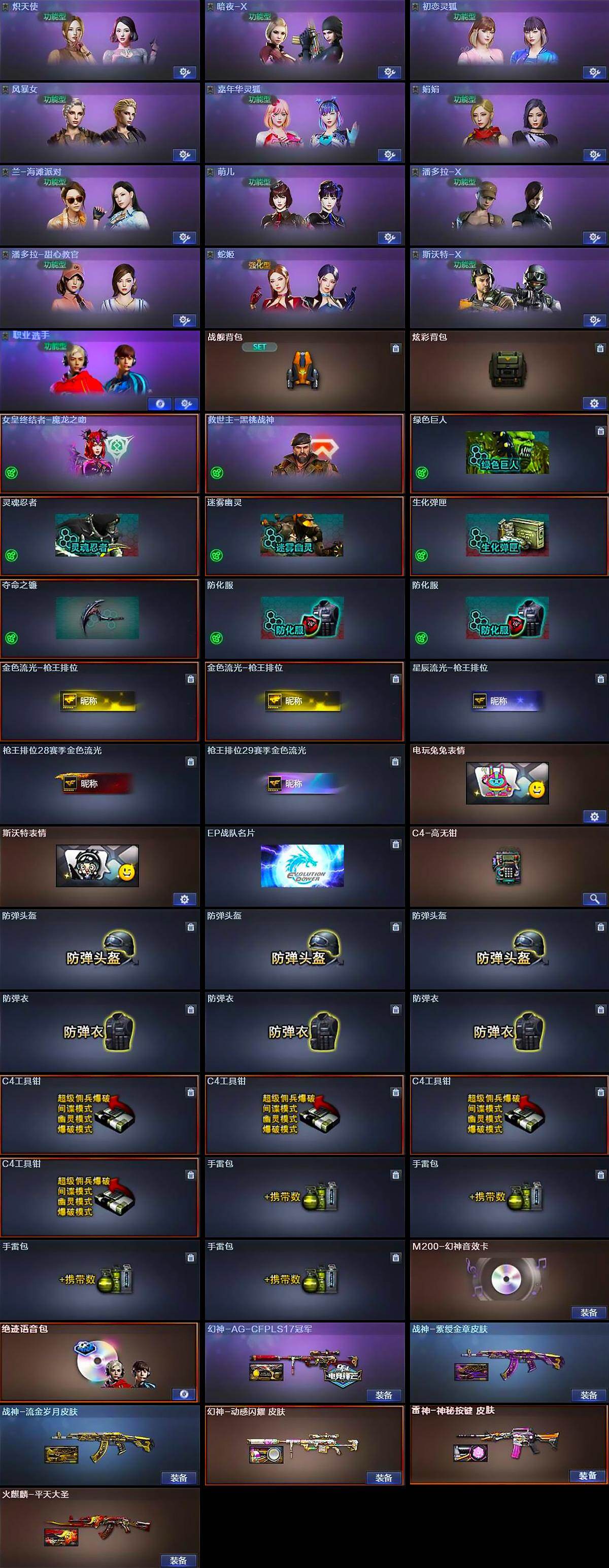 CFLX426846穿越火线账号详情图5