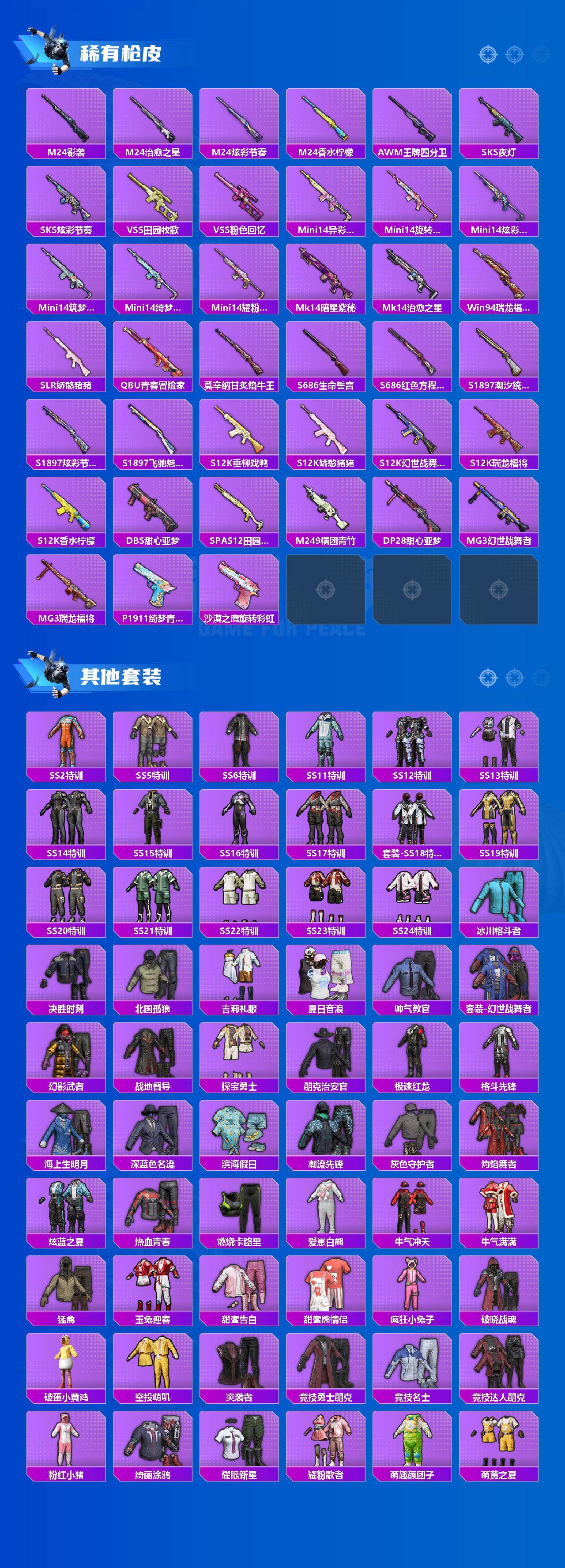 HPLE3393408和平精英账号详情图3