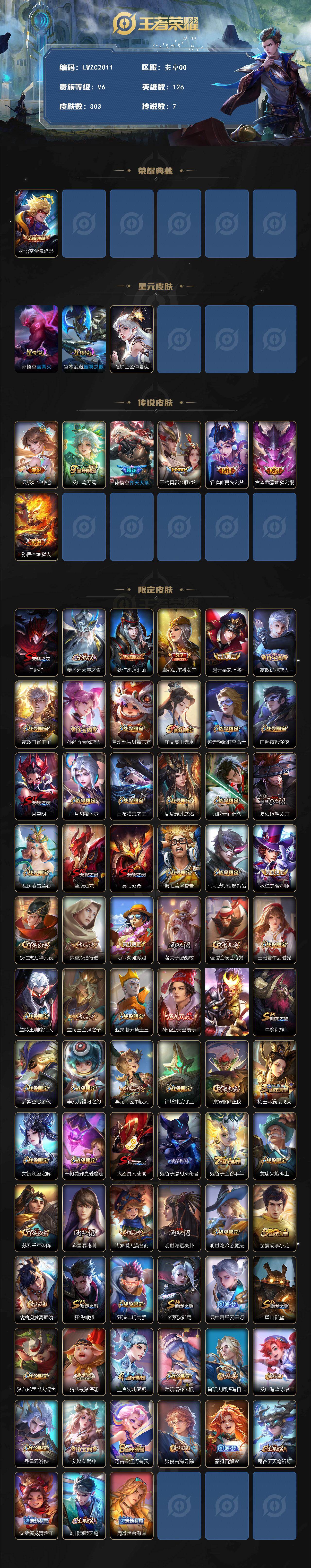 WZLX463314王者荣耀账号详情图2