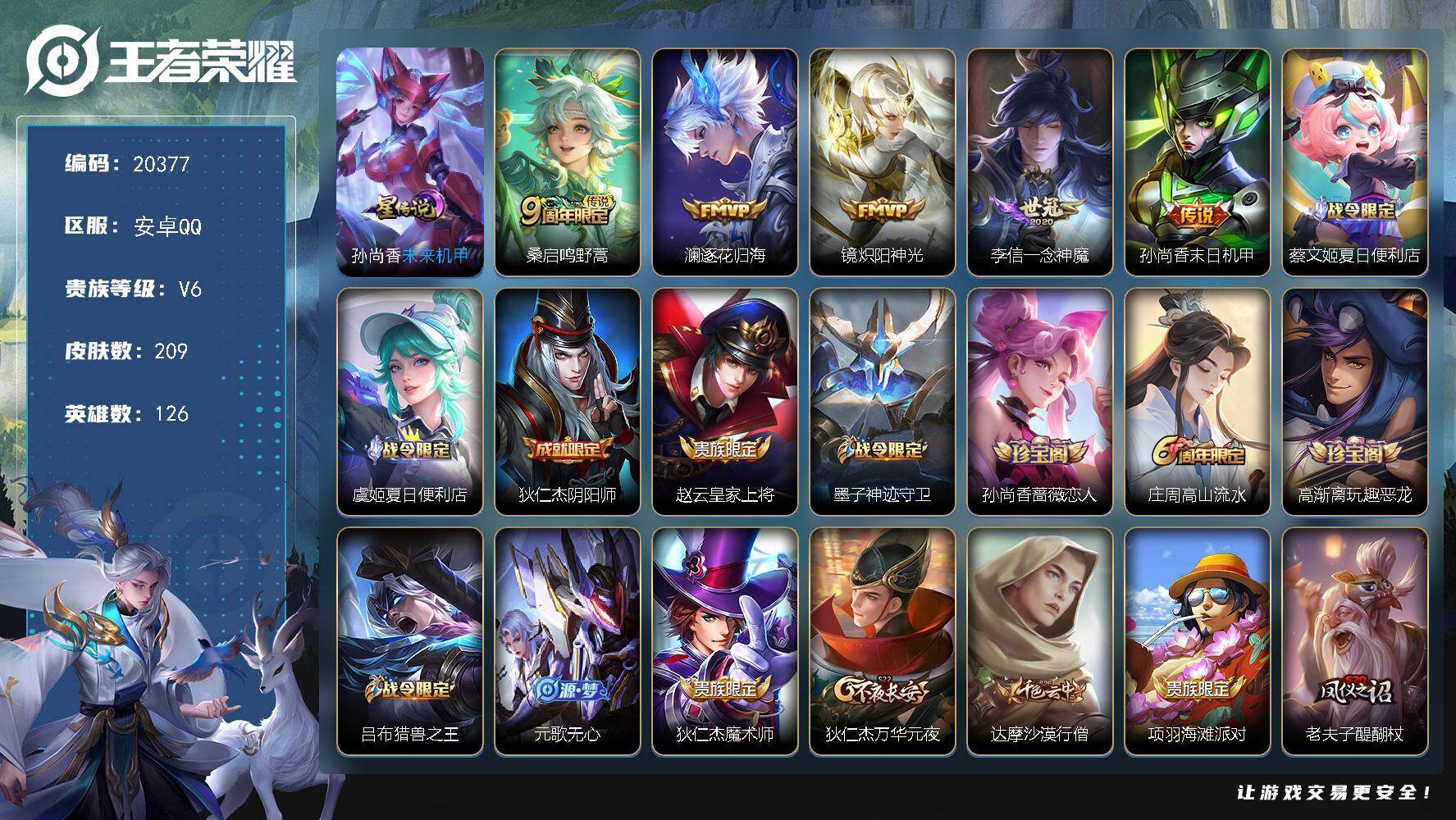 王者荣耀账号安卓QQ可换绑 幸运值261 3618星币 3按键，1星传说，8王者印记，五级铭文290，可二次KK7797，安卓Q-V6-209皮肤-5传说-63史诗【星元皮肤】：孙尚香未来机甲【传说皮肤】：桑启鸣野蒿，