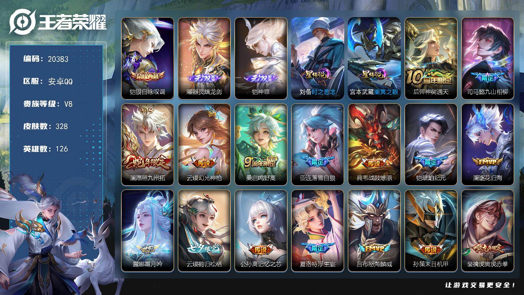 王者荣耀账号安卓QQ可换绑【V8精品打野号 铠典藏 铠曜无双 铠琥珀纪元 浮生妄 七夕云缨 傲雪梅枪 多传说限定号】4346星币 26按键，2星传说，13王者印记，五级铭文180，可二次KK7799，安卓Q-V8-32