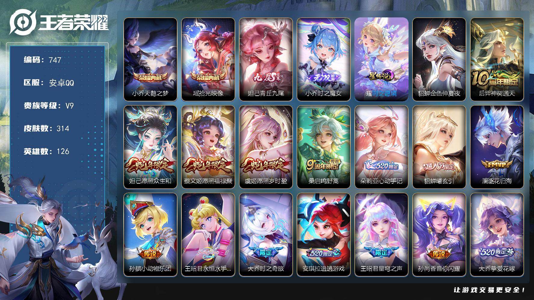 王者荣耀账号安卓QQ126英雄-314皮肤-安卓Q-V9-永恒钻石V段位-126英雄-314皮肤-2典藏皮肤-2无双-2