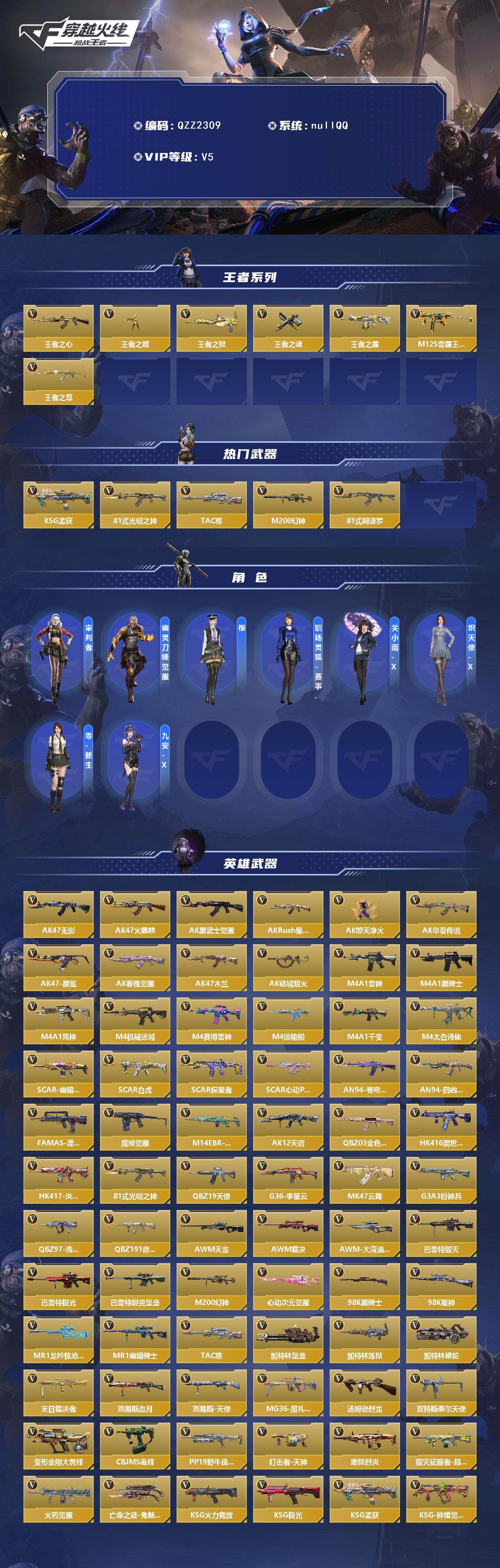 CFMEY44143枪战王者账号详情图2
