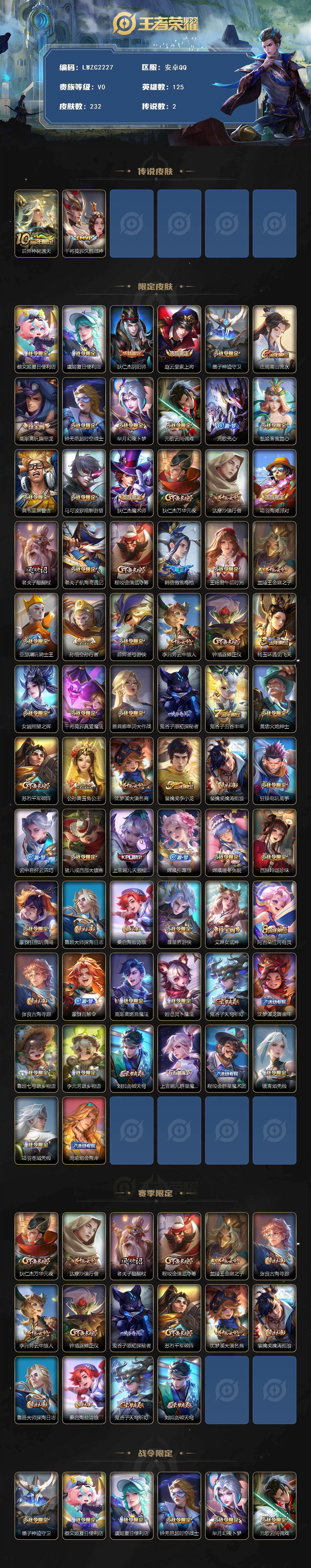 WZCMW462847王者荣耀账号详情图2