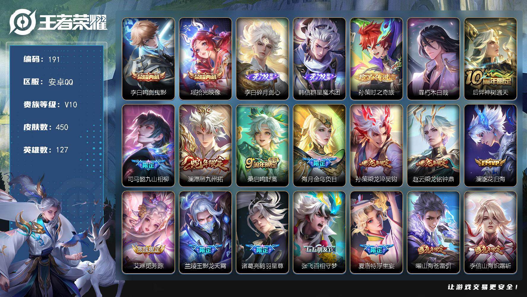 王者荣耀账号安卓QQ127英雄-450皮肤-【LX42661】安卓Q-V10-127英雄-450皮肤-2典藏皮肤-2无双