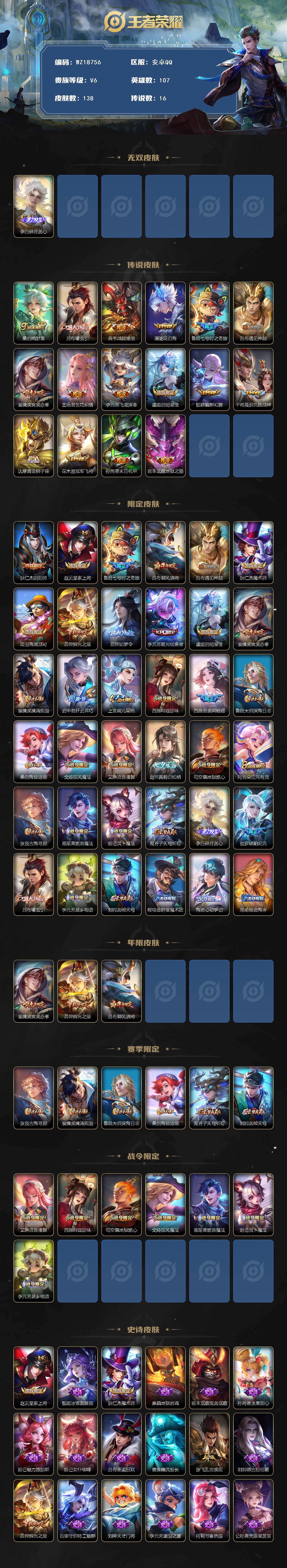 WZ03455177王者荣耀账号详情图2