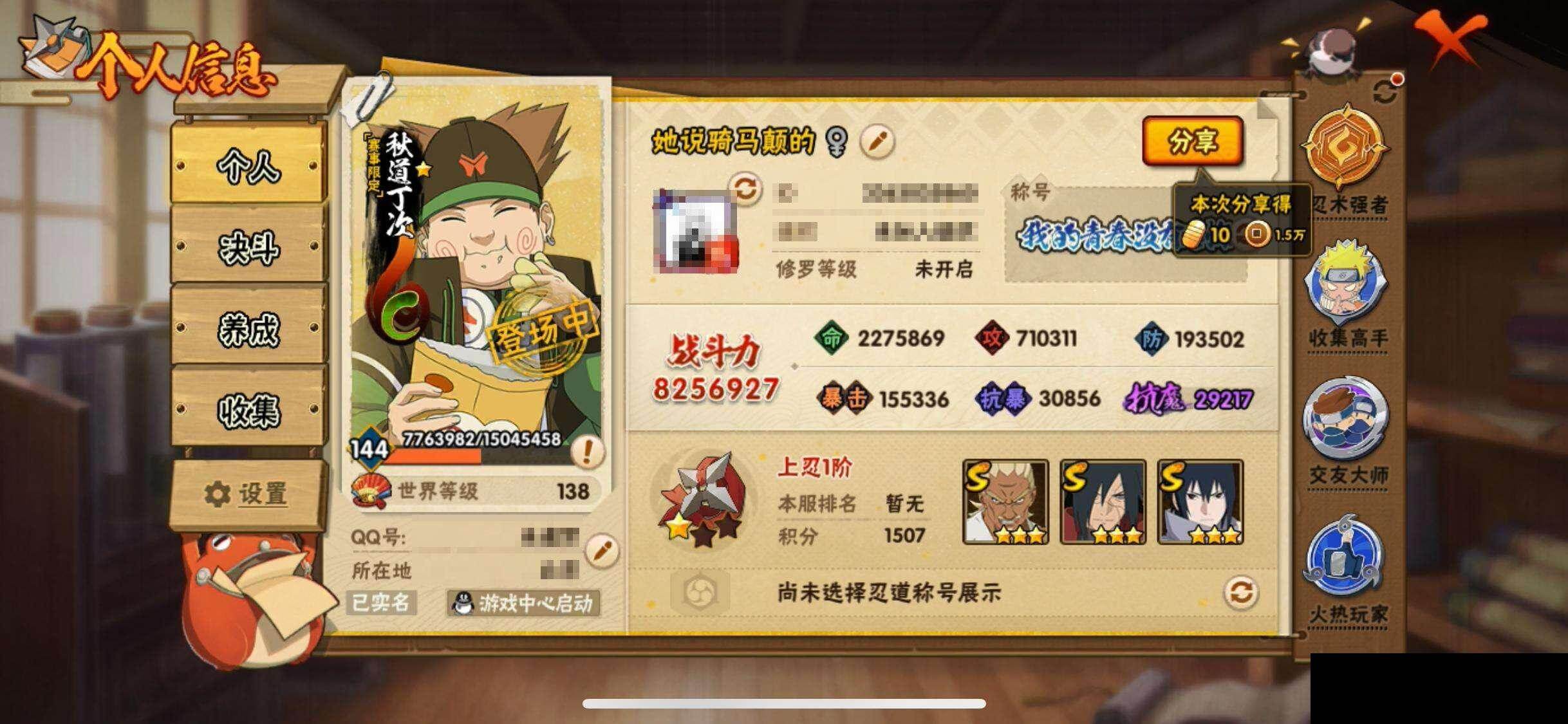 HYQM43371火影忍者账号详情图4