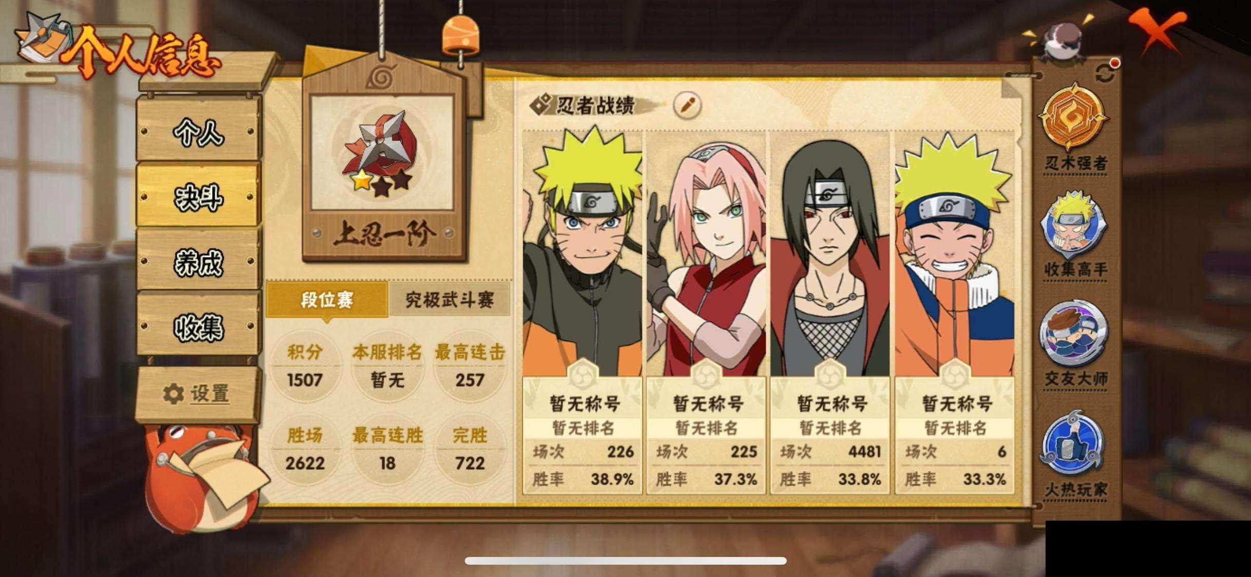 HYQM43371火影忍者账号详情图5