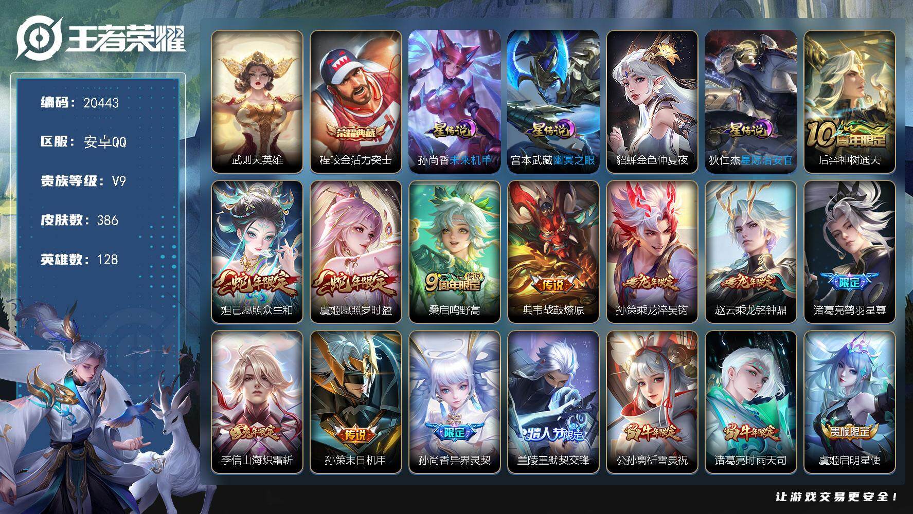 王者荣耀账号安卓QQ可换绑【V9精品号 程咬金典藏 龙年孙策 祈雪灵祝 天魔缭乱 神威 多传说限定号】4星传说 5按键 23王者印记 五级铭文200 可二次BX3282 安卓Q-V9-386皮肤-1典藏皮肤-1典藏英雄