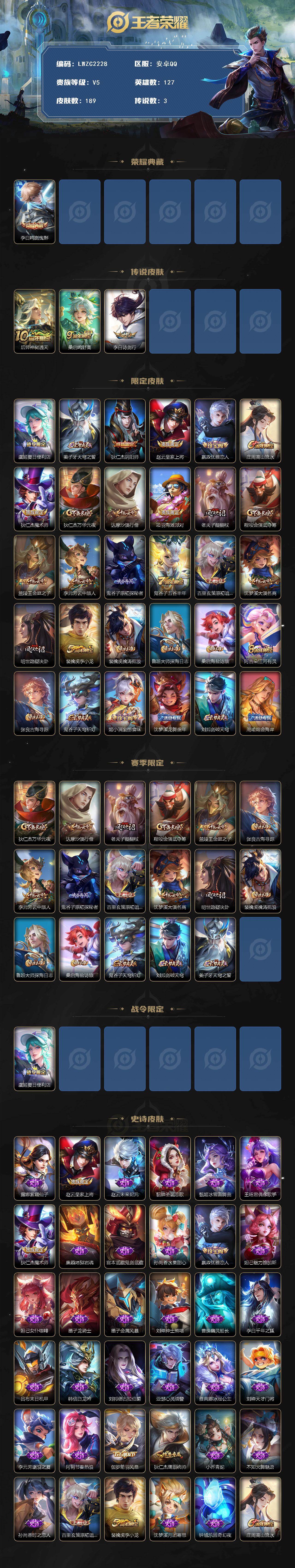 WZLX473016王者荣耀账号详情图2