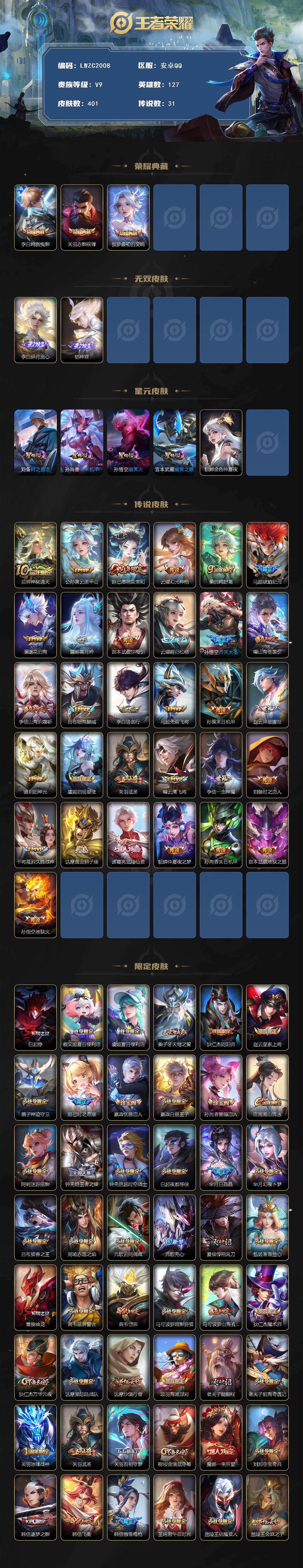 WZCMW476247王者荣耀账号详情图2