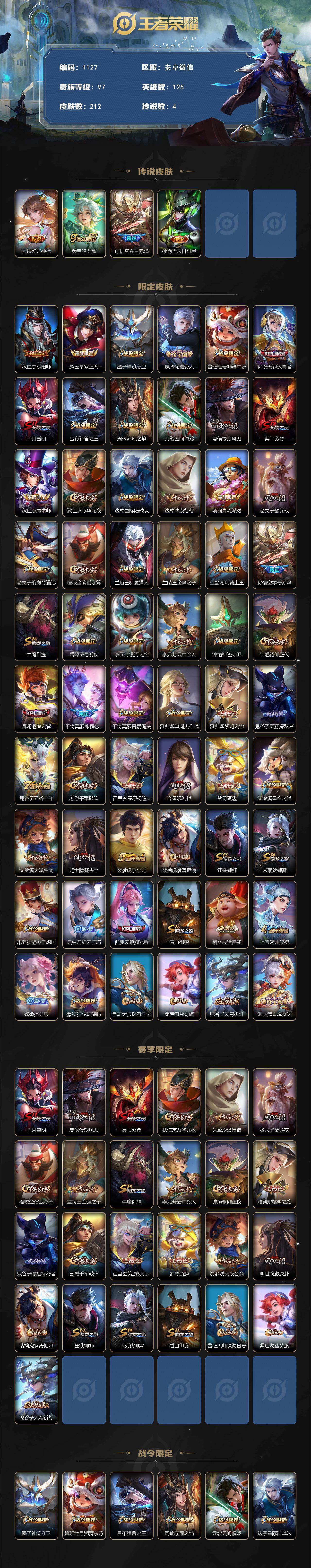 WZKG497329王者荣耀账号详情图2