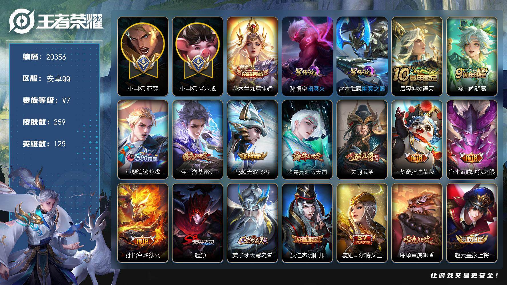 王者荣耀账号安卓QQ可换绑【对抗路69段 2个小国标 8个金标 小国标国3亚瑟1.33万 小国标猪八戒1.37万 老夫子金标1.2】4按键，2星传说，20王者印记，满级铭文，可二次BX2907，安卓Q-V7-259皮肤