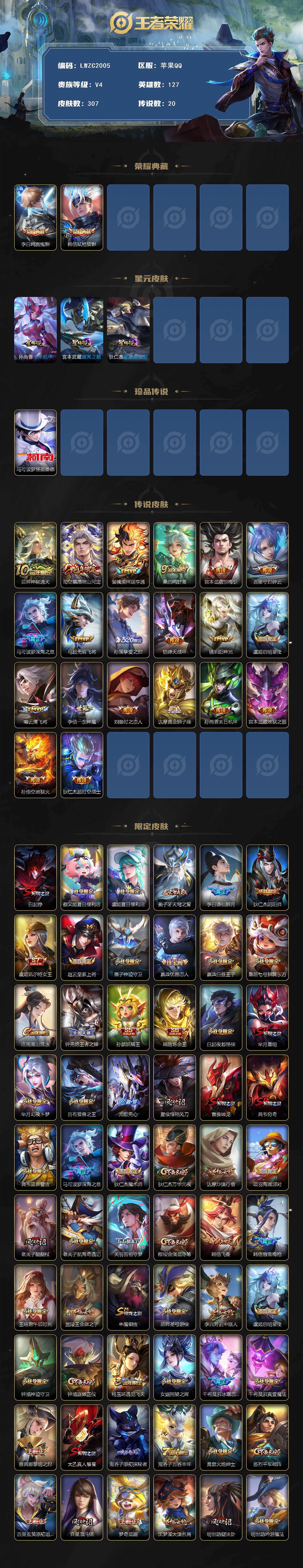 WZCMW464154王者荣耀账号详情图2