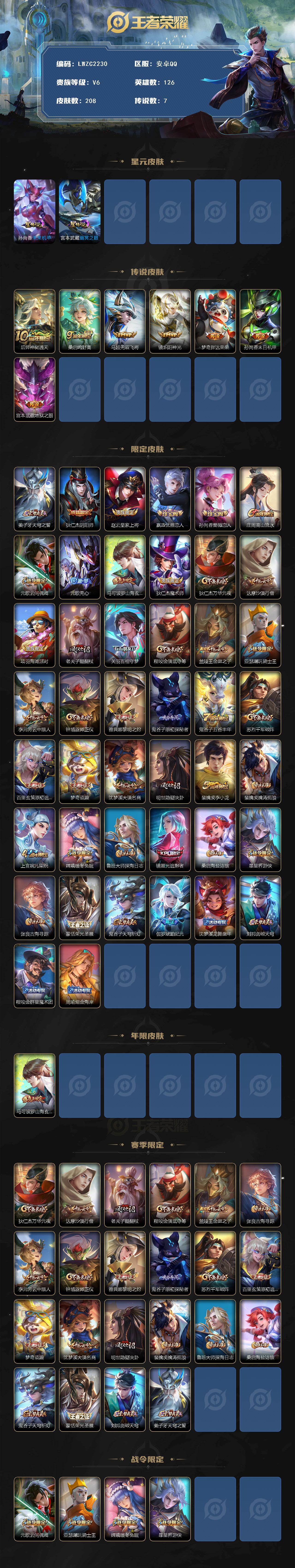 WZLX473015王者荣耀账号详情图2