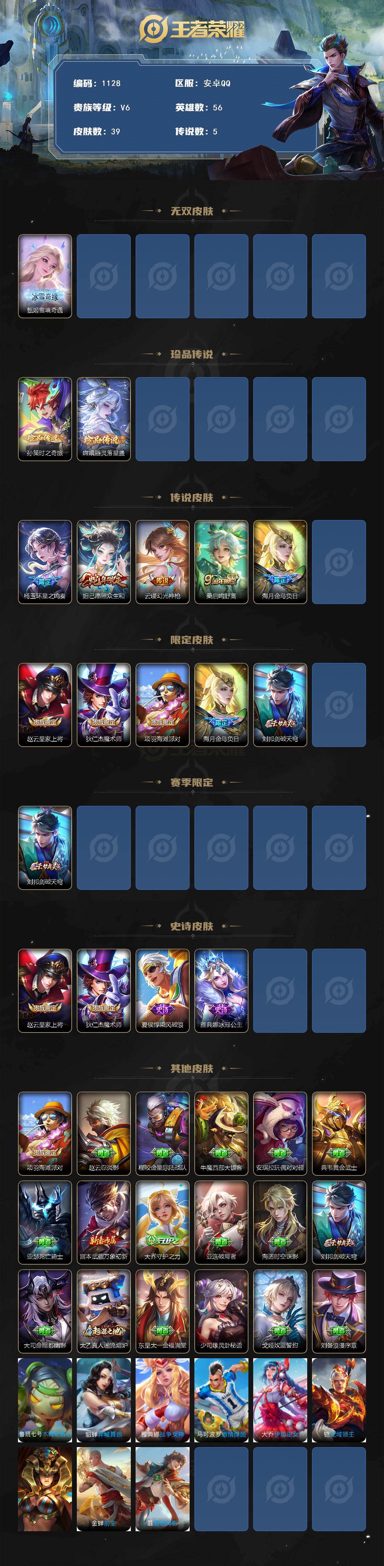 WZKG452035王者荣耀账号详情图2