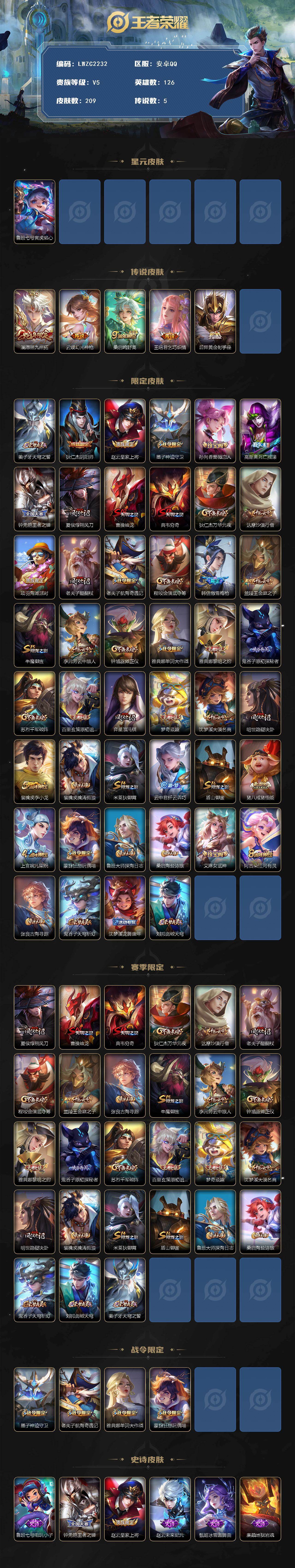 WZLX462785王者荣耀账号详情图2