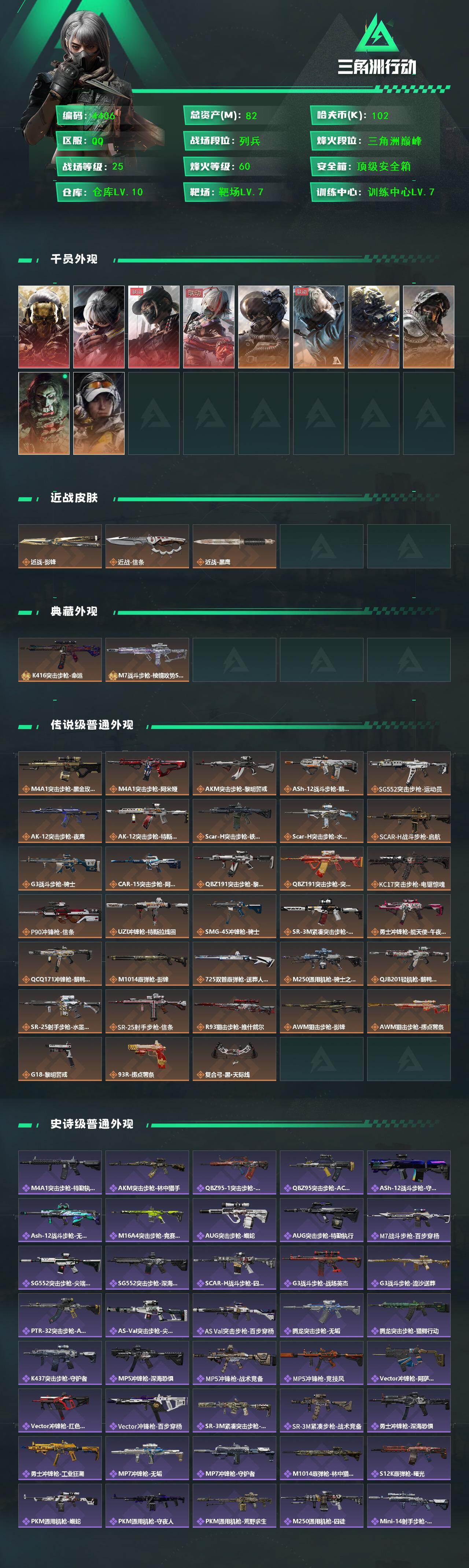 SJZCMW413078三角洲行动账号详情图2 SJZCMW413078三角洲行动账号详情图2