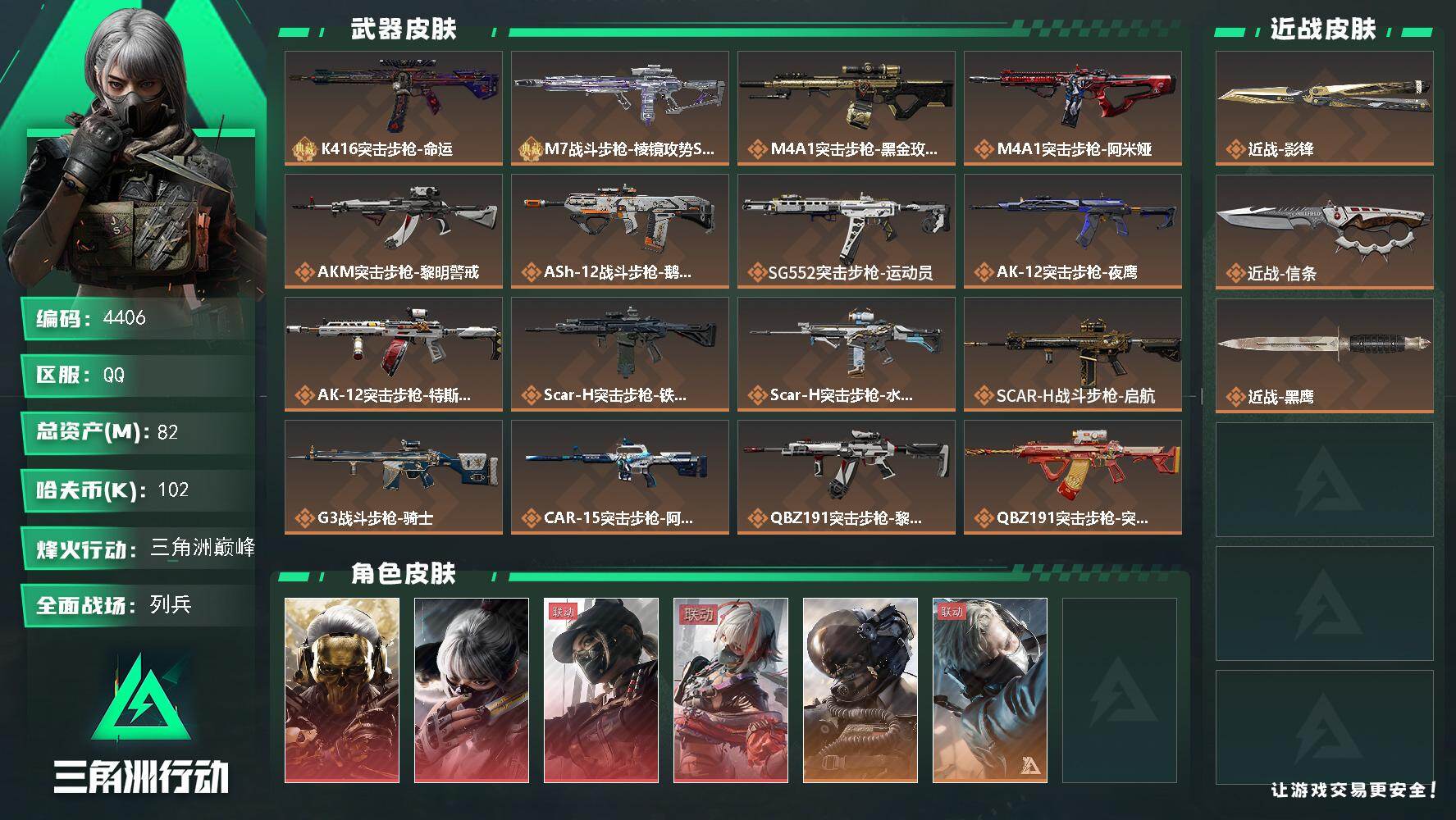 三角洲行动账号QQ总资产(M)：82M/哈夫币(K)：102K/哈夫币(K)：102K/传说枪皮数：35/全面战场等级