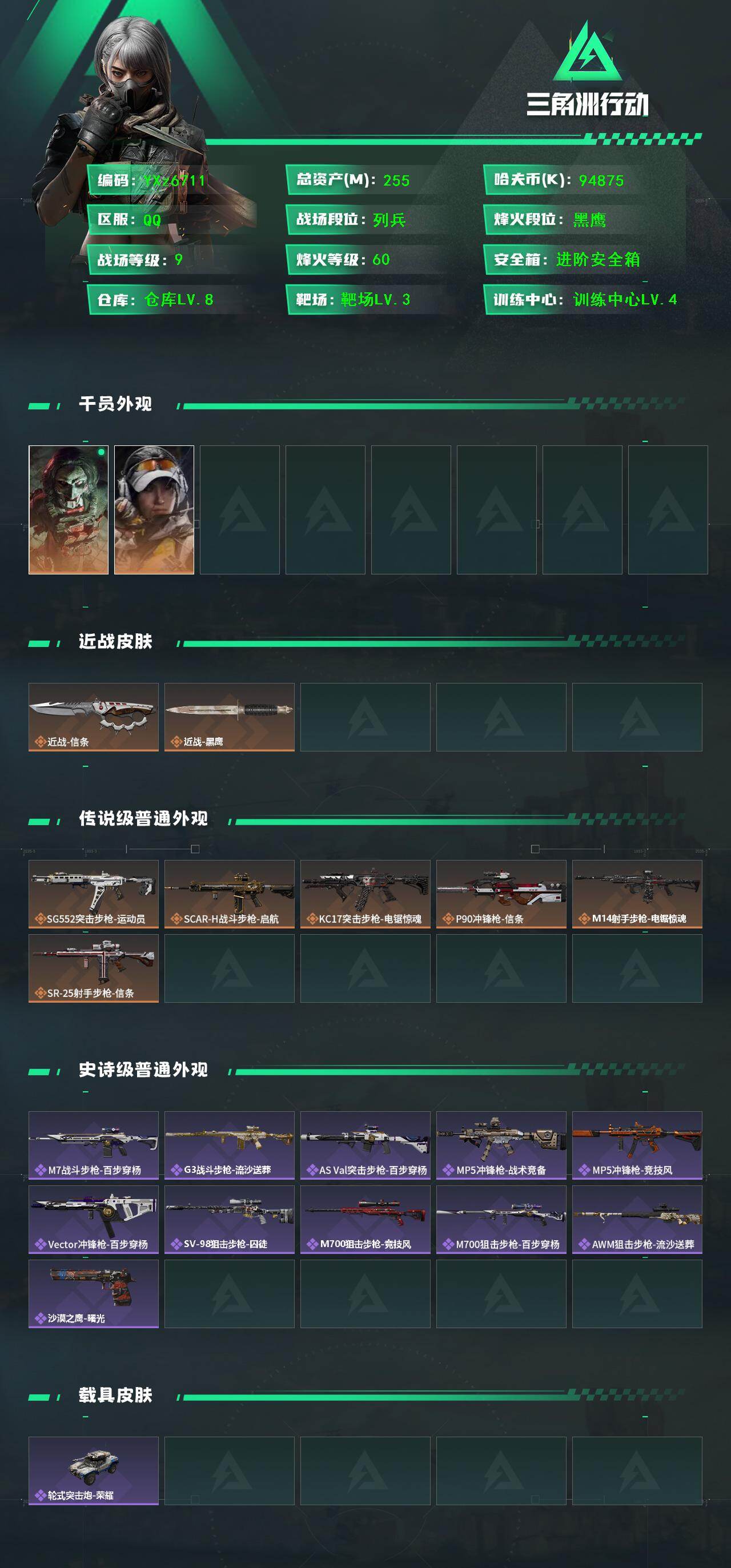 SJZCMW431051三角洲行动账号详情图2 SJZCMW431051三角洲行动账号详情图2