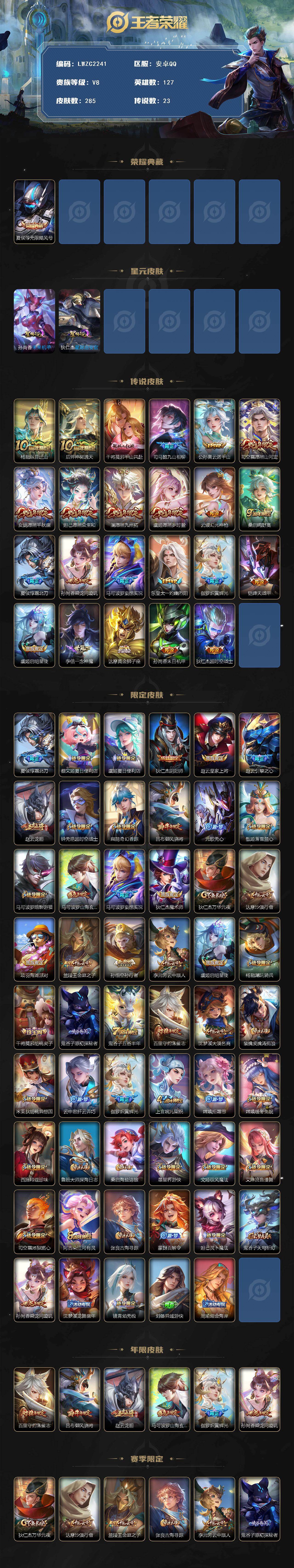 WZLX463723王者荣耀账号详情图2