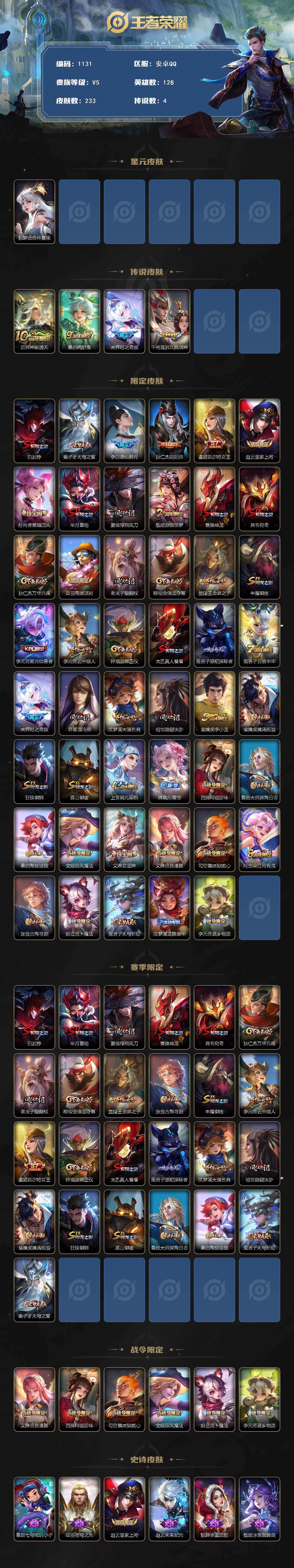 WZKG484392王者荣耀账号详情图2