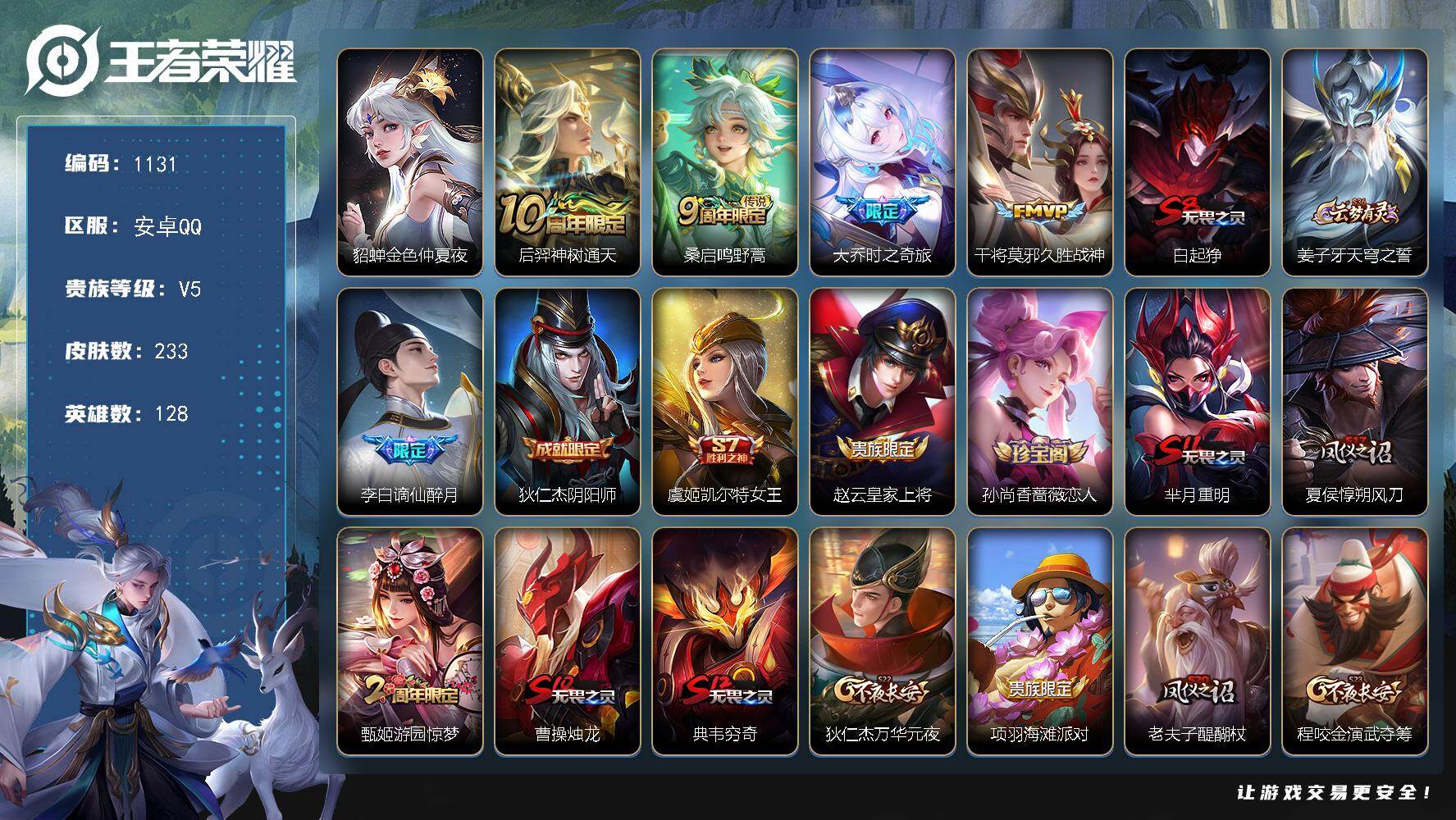 WZKG484392王者荣耀账号详情图23