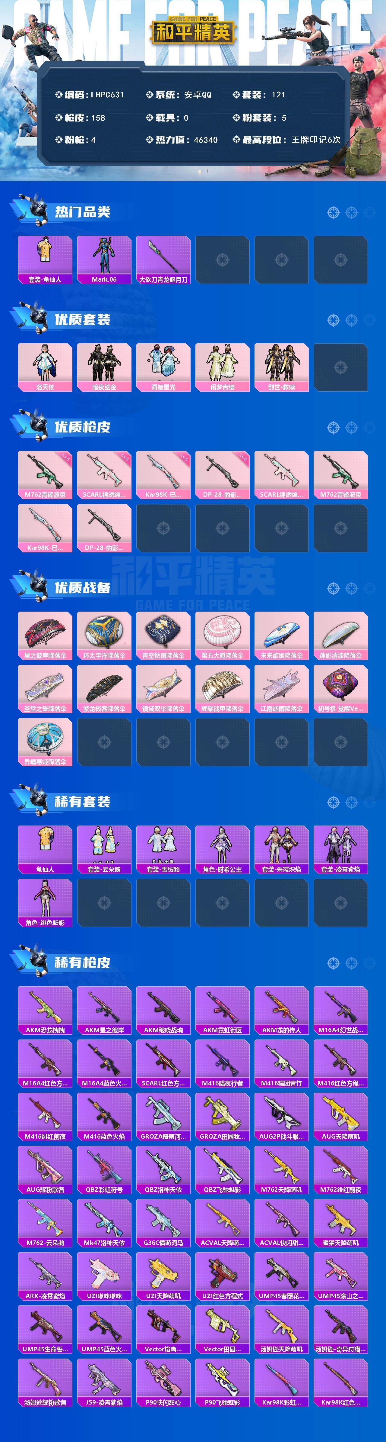 HPCMW469632和平精英账号详情图2