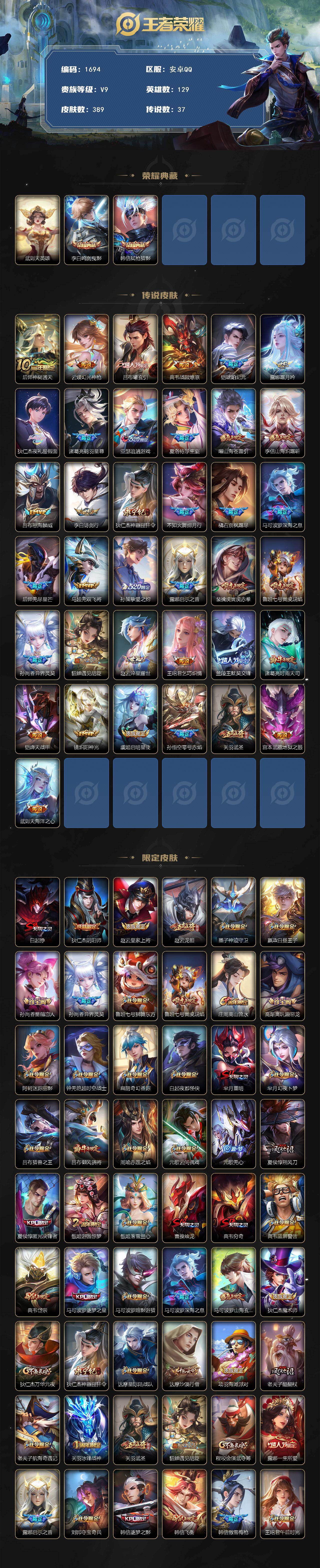 WZQM452616王者荣耀账号详情图3