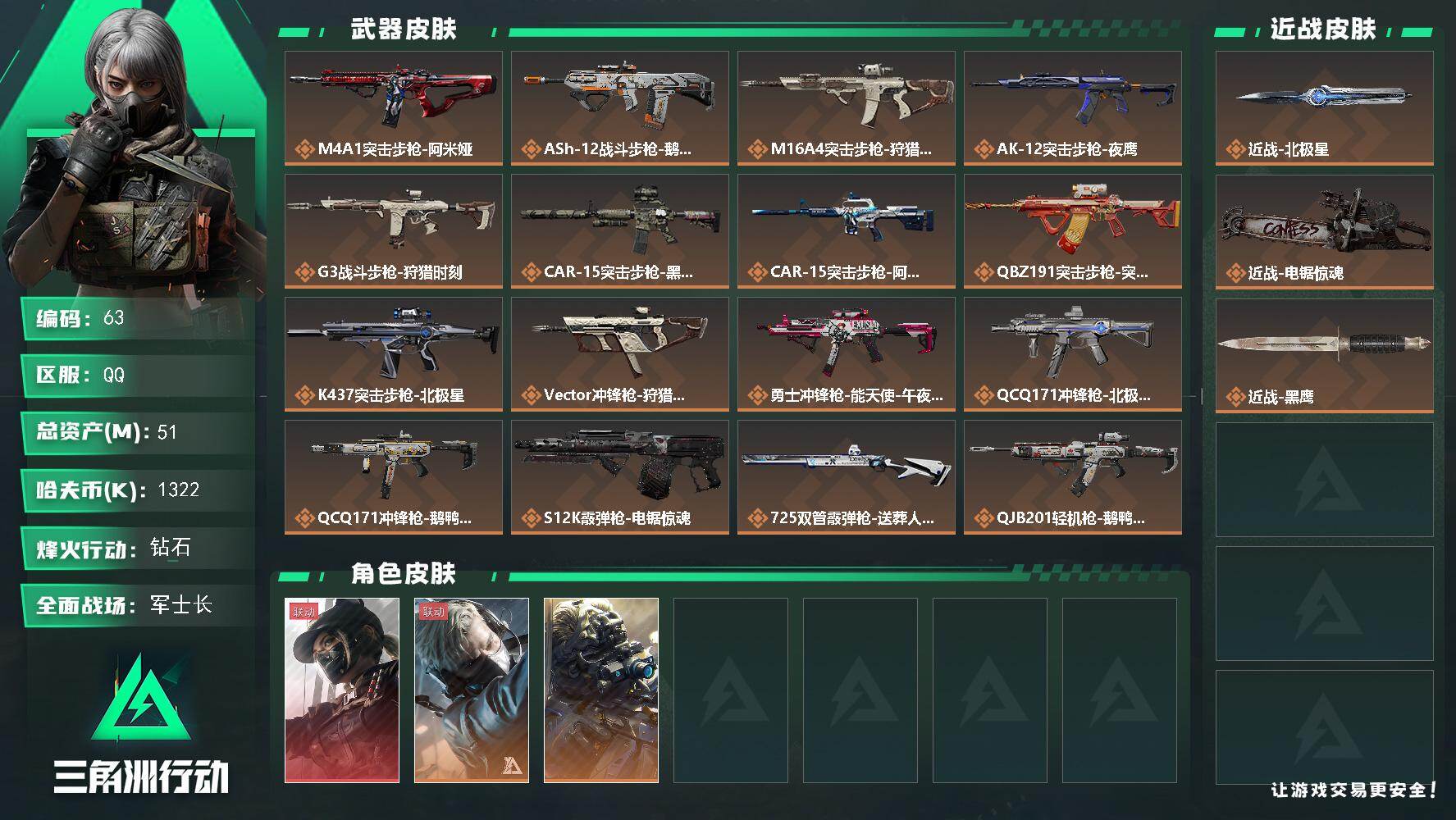 三角洲行动账号QQ【63】【少年徽章 近战北极星 电锯惊魂 8级仓库 满体力 满负重 满潜水】1322k哈伏币-2m流