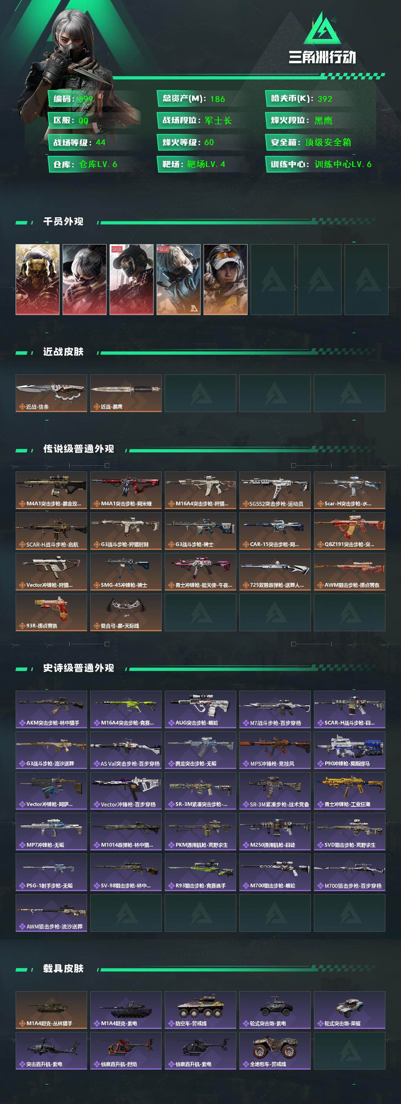 SJZQM435509三角洲行动账号详情图3