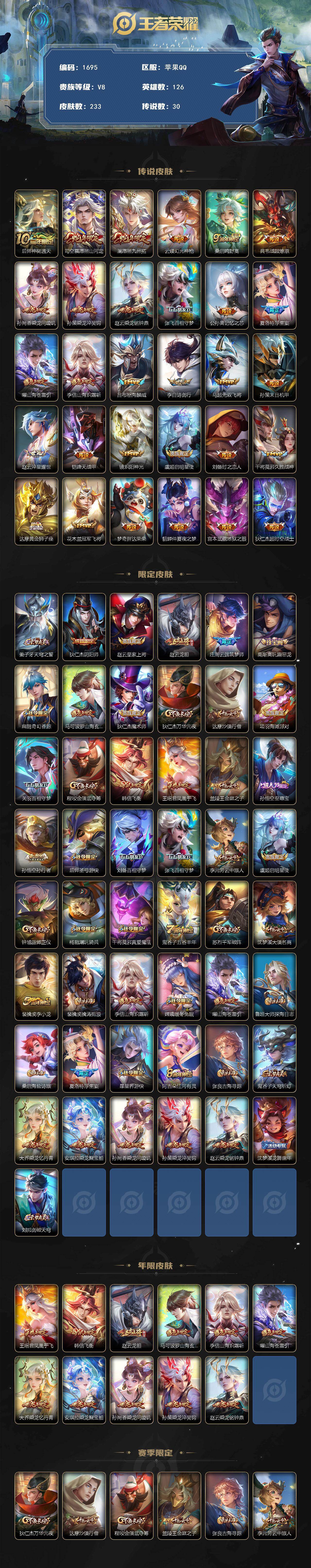 WZCMW452852王者荣耀账号详情图2