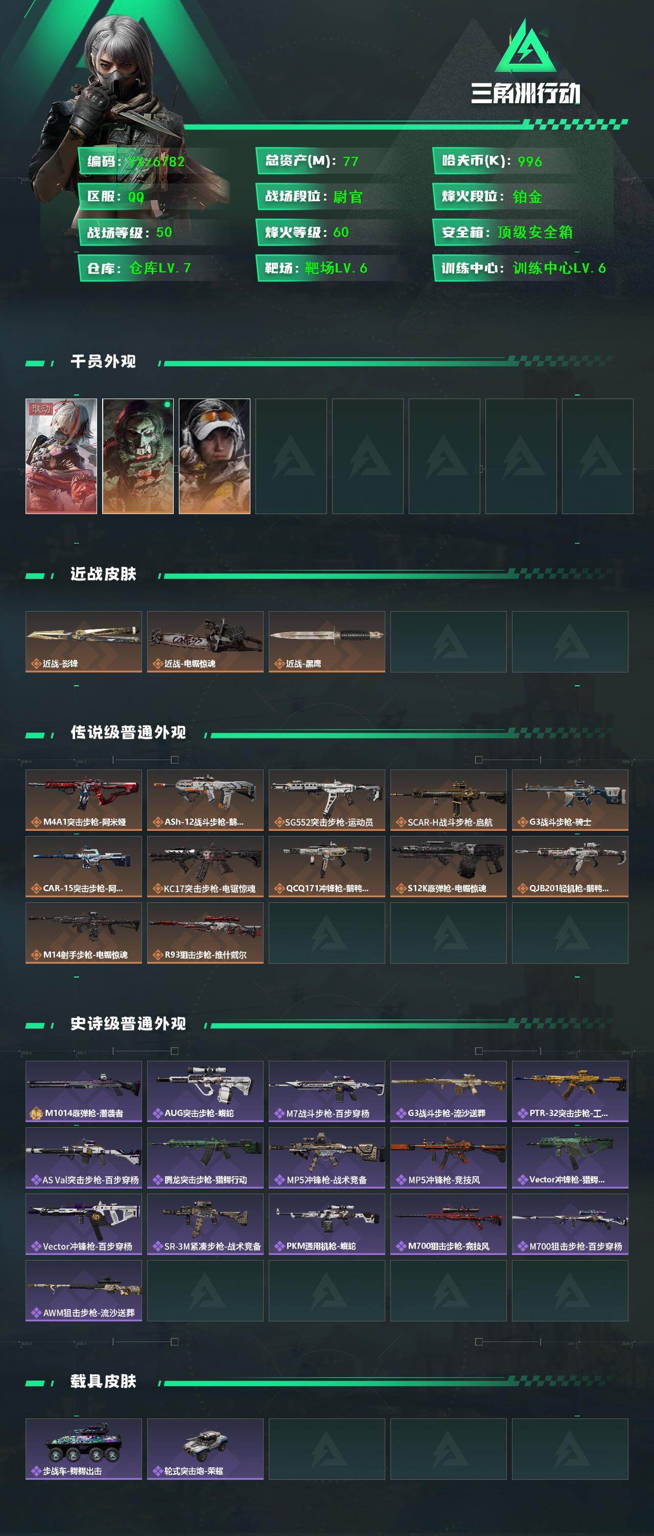 SJZCMW431089三角洲行动账号详情图2