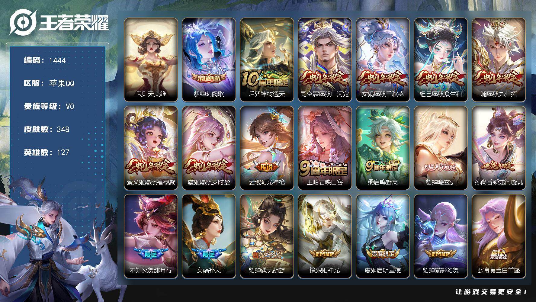 王者荣耀账号苹果QQ【1444】苹果Q-V0-至尊星耀II段位-127英雄-348皮肤-1典藏皮肤-1典藏英雄-28传说