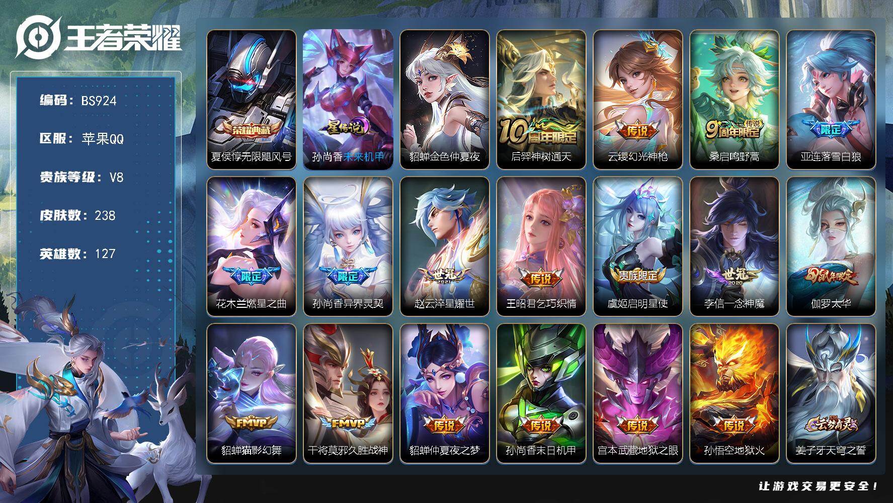 王者荣耀账号苹果QQ苹果Q-V8-永恒钻石I段位-127英雄-238皮肤-1典藏皮肤-17传说-74限定-10印记-7按键
【英雄全皮】：孙权全皮
【荣耀典藏】：夏侯惇无限飓风号
【传说皮肤】：后羿神树通天，云缨幻光神