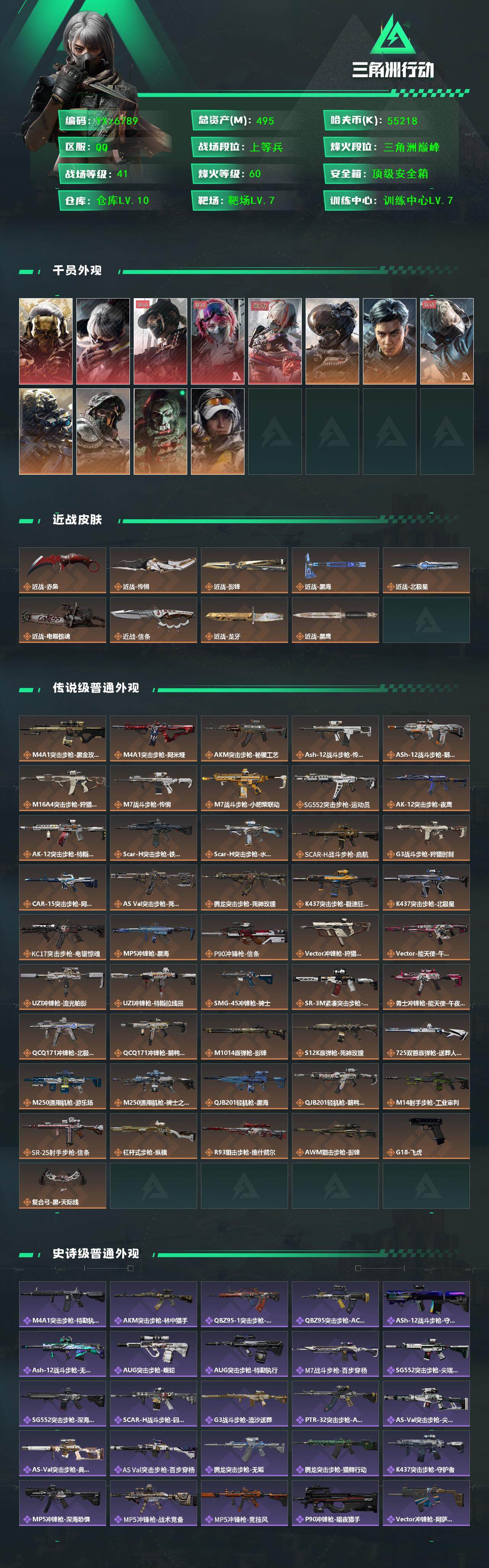 SJZCMW431047三角洲行动账号详情图2