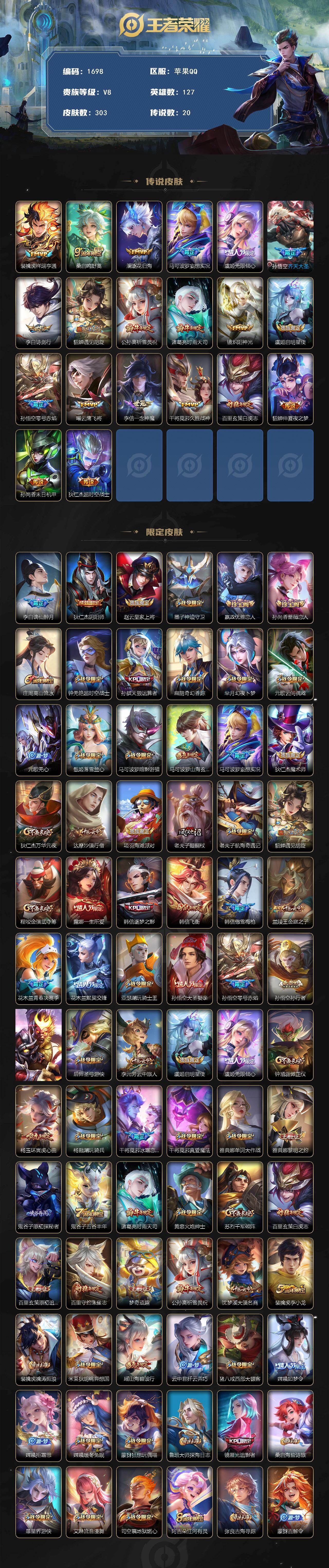 WZQM452664王者荣耀账号详情图3