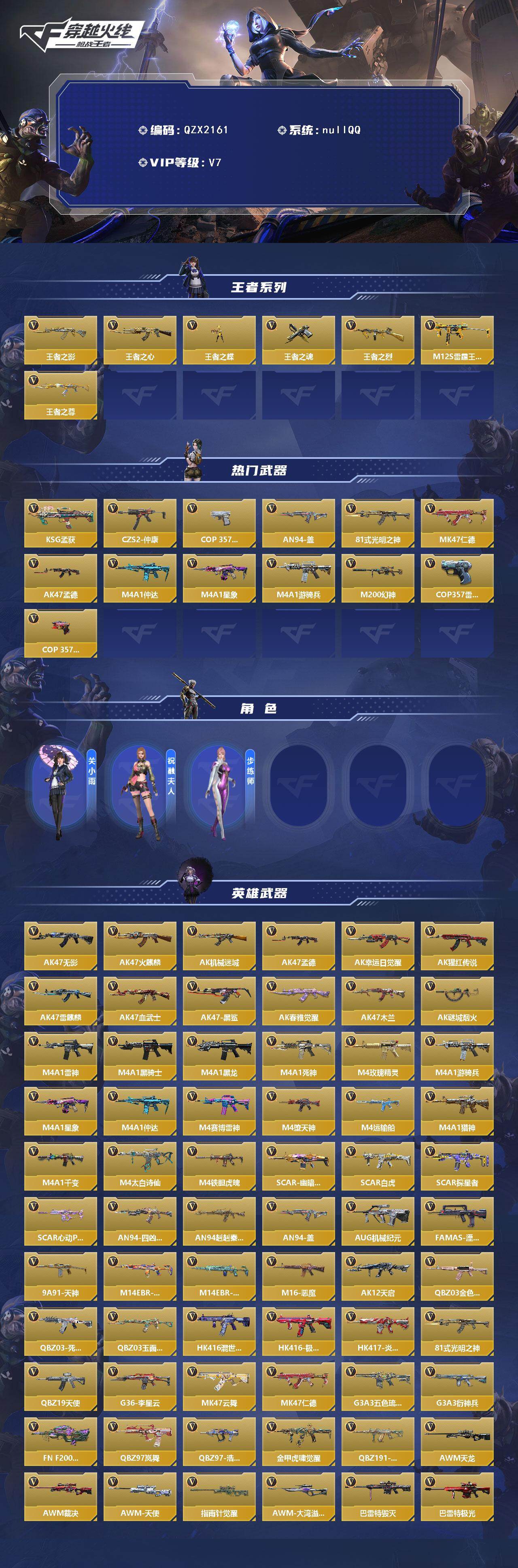 CFMEY44335枪战王者账号详情图2