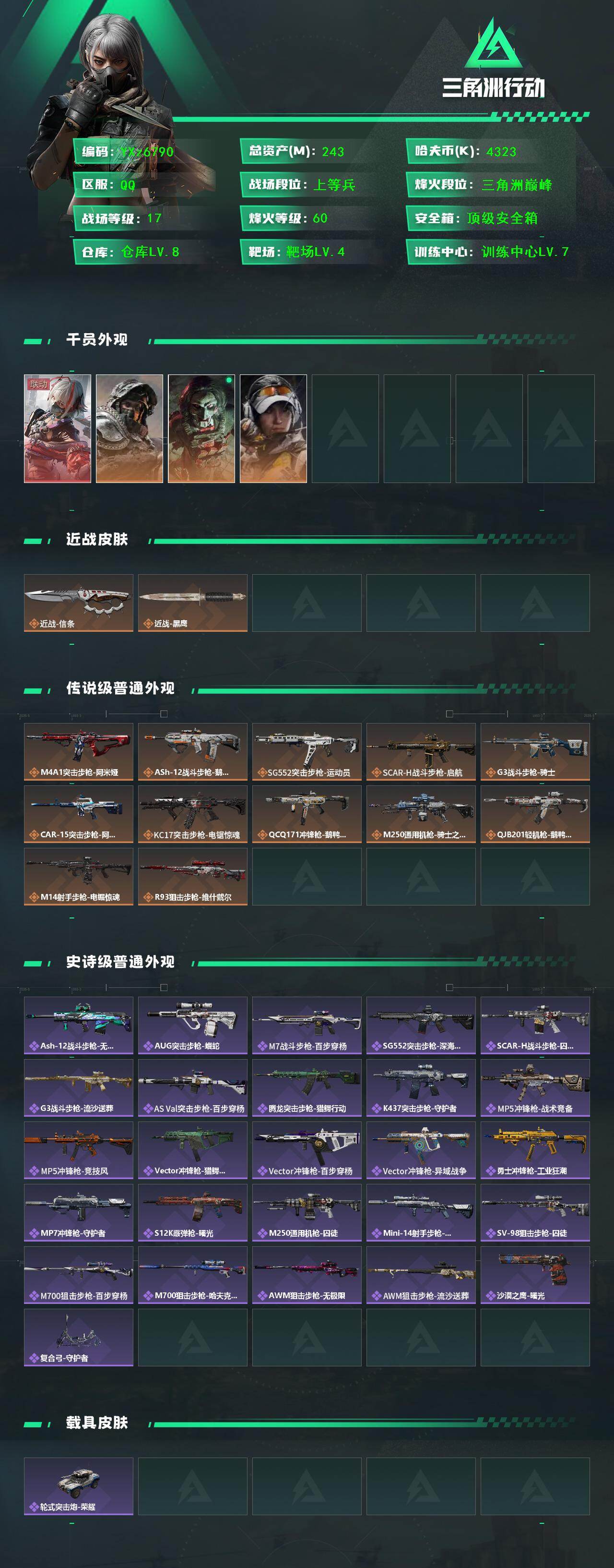 SJZCMW431087三角洲行动账号详情图2 SJZCMW431087三角洲行动账号详情图2