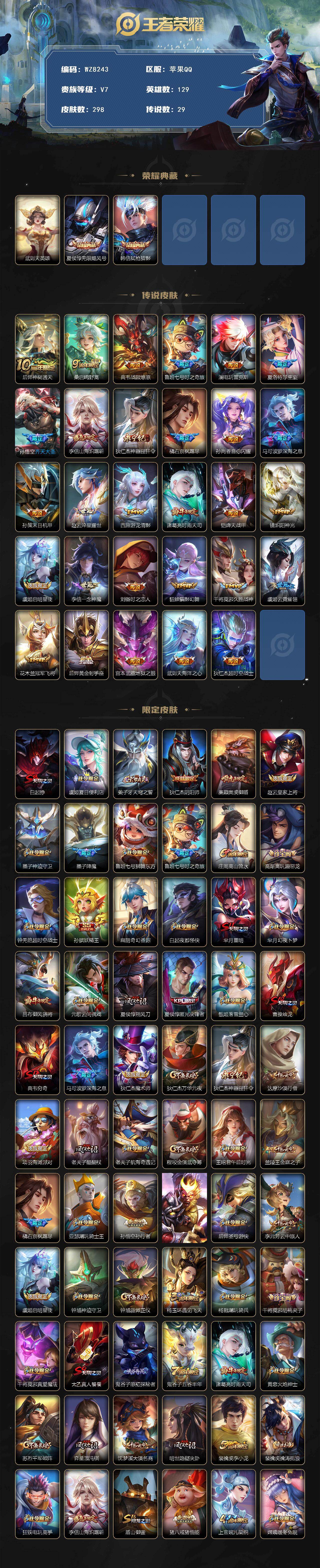 WZXS484865王者荣耀账号详情图2