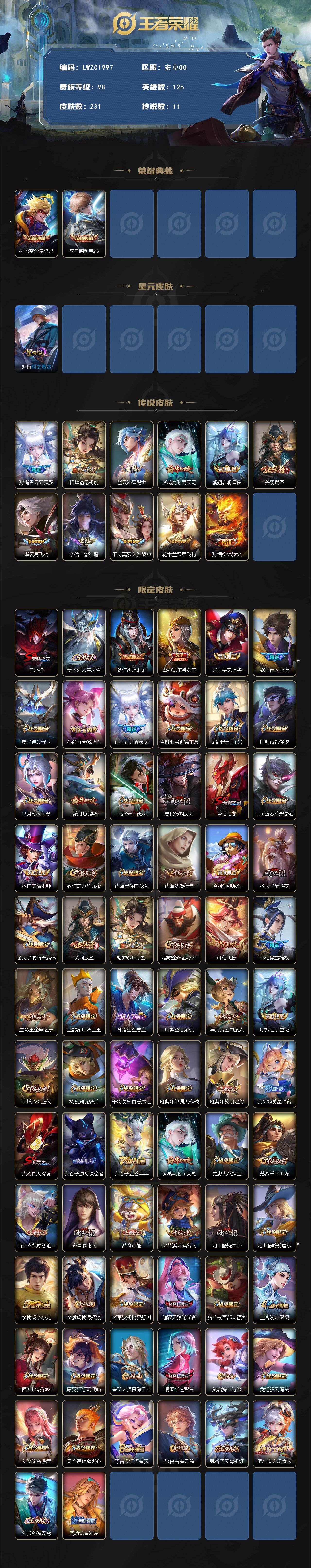 WZLX463534王者荣耀账号详情图2 WZLX463534王者荣耀账号详情图2