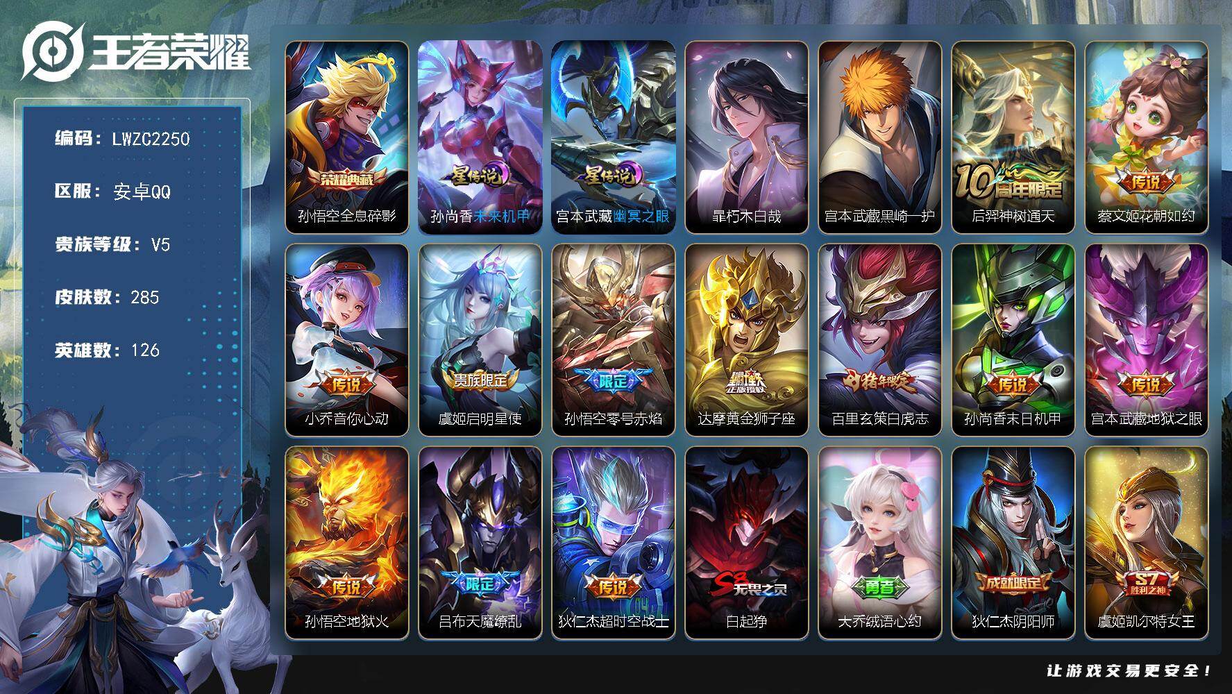 WZLX463478王者荣耀账号详情图20 WZLX463478王者荣耀账号详情图20